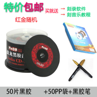 无损光盘碟片车用刻录盘cd光盘mp3光碟cd黑胶cd光盘车载cd音乐盘光盘|黑胶CD50片+50PP袋+黑胶金笔