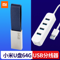 u盘企业办公电脑定制刻字u盘64gb速便携学生优盘金属usb3.0|U盘+分线器 标配