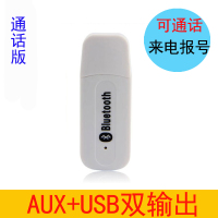 蓝牙接收器车载车用usb点烟器汽车无线蓝牙棒适配器家用蓝牙u盘电脑音箱音响功放aux音频接|通话版--白色送音频线 标配