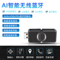 蓝牙接收器车载车用usb点烟器汽车无线蓝牙棒适配器家|(支持USB+AUX+FM+蓝牙输出)--AI智能蓝牙接收器 标配
