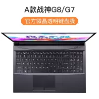 z7m8g8g7神舟战神tx9键盘ct7na贴z保护膜z8战神15.6|[A款战神G8/G7]微晶膜★纳米贴合手感