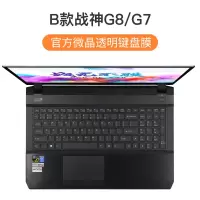 z7m8g8g7神舟战神tx9键盘ct7na贴z保护膜z8战神15.|[B款战神G8/G7]微晶膜★纳米贴合手感