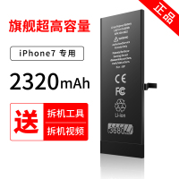 /se/6plus/7/电板x六七8/xr5/5s大容量8pip|7电池容量(2320毫安)+工具+教程质保5年