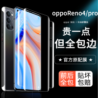 roen4pro曲面opporeno4pro钢化水凝膜全包防摔保护手机膜前后软膜蓝光全包边5g版rneo4屏保reno4