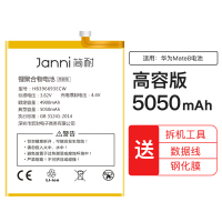 5cmate9/10青春版mate8电池适用于mates|Mate8电池-[容版5050mAh]-送3重豪礼