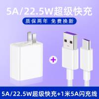 适用充电器40w数据线级快充头5a插头nova57pro22.5mat|套装[5A/22.5W级快充头+1米5A闪充线]