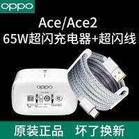ace4手机fin快充数据线r15r17r11r9sr11|[Ace/Ace2]65W闪充电器+闪线