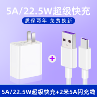 适用充电器40w数据线级快充头5a插头nova57pro22.5m|套装[5A/22.5W级快充头+2米5A闪充线]