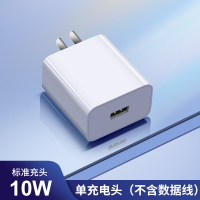 22.5w手机65amate30p40安卓数| 10W标准充头[不含线]套餐更优惠