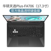 2020天选15.6寸plus保护5贴fl80asus|[华硕天选Plus-FA706→17.3寸]微晶膜★薄贴合触感√