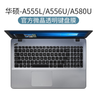 2020天选15.6寸plus保护5贴fl80asus|[华硕-A555L/A556U/A580U]微晶膜★薄贴合触感√