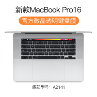 macpro15mac2020pro13电脑键盘膜a|新款Pro16寸[A2141]★微晶透明膜