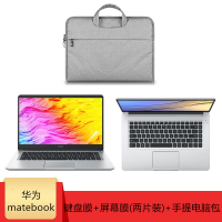 matebookd1515.6boh-保护贴凹凸waq|2018旧款-键盘膜+屏幕膜-两片装+手提电脑包