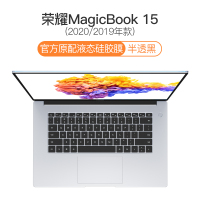 magicbookpro全覆盖保护膜d15键盘键盘膜13|2020/2019款MagicBook15[半透黑]液态硅胶
