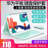 保护套带笔槽软壳m610.8matedpro电脑全包防摔硅胶mated10.4磁吸薄皮外接鼠标适用于平板英寸键盘