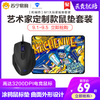 台式机吃鸡鼠标+usb有线办公鼠标垫笔记本电脑m1电竞游戏机械师