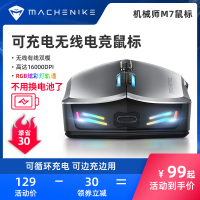 静音办公机械师笔记本电脑m7无线可充电式电竞游戏有线双模机械鼠标4.0静音专用非蓝牙