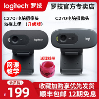 笔记本麦克风清视频上课专用课程教学摄像头带/c270i网课家用网络台式电脑c270