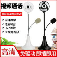笔记本带设备夜视清视频麦克风远程教学话筒免驱一体机usb台式机家用外置摄像头电脑美颜视屏专用网课