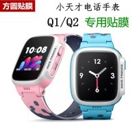 才手表q1/q2贴膜防刮防爆保护膜q1儿童电话手表膜屏幕膜
