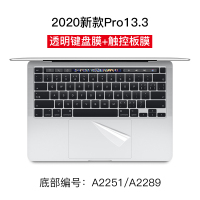 笔记本15.4新款macbookair电脑|新款Pro13.3寸[A2251/2289]透明键盘膜+触控板膜