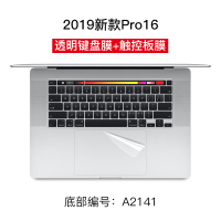 笔记本15.4新款macbookair电脑|新款Pro16寸[A2141]透明键盘膜+触控板膜