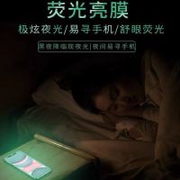 全屏夜光膜保护膜防摔手机硅胶软边钢化膜xxr7811px