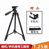 三脚架户外便携单反微单相机支架多功能手机架|1.25米脚架送手机夹+脚架包