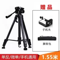 三脚架户外便携单反微单相机支架多功能手机架|1.55米脚架送手机夹+脚架包
