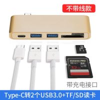 protypemacbook笔记本电脑接口mi扩展坞-c转换器|充电+2个USB3.0+TF/SD读卡[不带线款]-金色