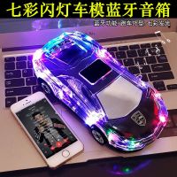 炫彩水晶小汽车模型蓝牙音响灯光音箱迷你兰博基尼跑车音炮