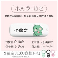 电脑手机32g创意logo刻字加密两用学生车载u盘可爱女生优盘u盘女速u盘|32G[小恐龙+签名] 标配