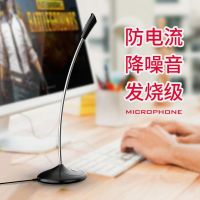 麦克风k歌会议话筒电脑台式yy录音电游戏语音主播家用