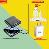 迷你自带四线共享充电宝所有手机小巧便携20000毫安移动电源