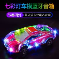 炫彩小汽车模型蓝牙音响灯光音箱迷你兰博基尼跑车音炮