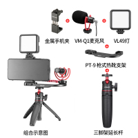 迷你小型拍照手机三脚架mt-0|[套装十三]MT-08三脚架延长杆+枪式热靴支架+金属手机夹+VL49补光灯+Q1麦克风