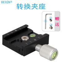 三脚架夹座套装单反相机云台快装板底座转换夹座快装板铝合金|QR50A夹座