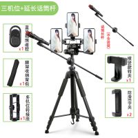 三角架三脚架摄影摄像单反相机便携微单支架补光520手机自拍|延长话筒杆+520三机位
