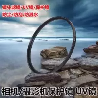 单反相机52mm58mm62mm67mm72mm77mm82mm滤镜uv镜|62MM