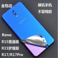 改色保护/k3/r11s手机r15r17彩膜贴纸梦境k5背壳冰膜后膜全包