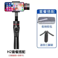 vlog云台三轴稳拍器防抖手持手机稳定器短视频稳定器智能|H2稳定器+软包(赠迷你三脚架)