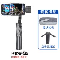 vlog云台三轴稳拍器防抖手持手机稳定器短视频稳定器智能|H4稳定器+软包(赠迷你三脚架)