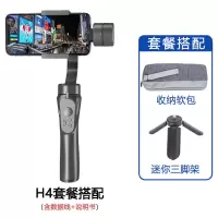 vlog云台三轴稳拍器防抖手持手机稳定器短视频稳定器智能|H4稳定器+软包(赠迷你三脚架)