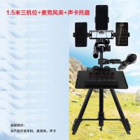 单反相机三脚架手机自拍支架美颜补光灯拍照多功能便携三角架|1.5米三机位+麦克风夹+声卡托盘