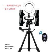 单反相机三脚架手机自拍支架美颜补光灯拍照多功能便携三角架|1.7米四机位+补光灯+麦夹+遥控器