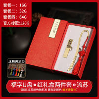 电脑两用刻字优盘挂件礼盒送32g礼品u盘如意算盘中手机古风u盘毕业老师书签优盘复古|两件套/福字窗花+书签 套餐四