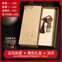 电脑两用刻字优盘挂件礼盒送32g礼品u盘如意算盘中手机古风u盘毕业老师书签优盘复古|大黄色礼盒一件套/龙虎如意 标配