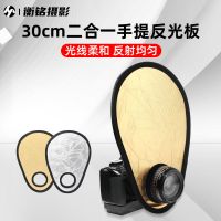 mk 30cm二合一手提反光板摄影棚可折叠柔光板打光板