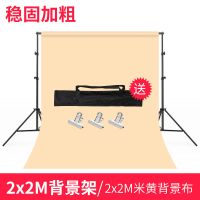 2m*2米人像拍摄架摄影背景架伸缩背景布支架摄影灯影棚架|2*2M背景架+2*2M米黄色背景布