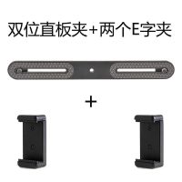 横杆一字机位云台板三脚架二螺丝支架金属外接闪光补光灯托架双头|横杆+2个E字夹